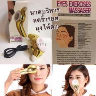 Eye Massager เครื่องนวด บริหารอบดวงตา ลดริ้วรอย ถุงใต้ตา กระชับผิวรอบดวงตา (Gold)