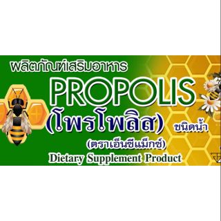 🔥ลดไฟแลบ🔥propolis โปรพอลิส ชนิดน้ำ สมบัติจากธรรมชาติ เข้มข้น 100%