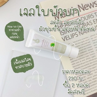 เจลใบบัวบก serum Ime ☘️