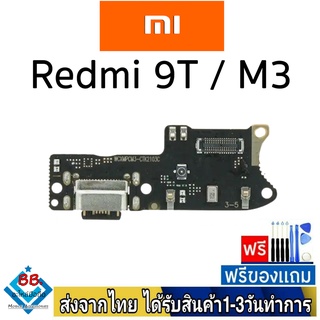 แพรตูดชาร์จ Xiaomi Redmi9T / PocoM3 อะไหล่มือถือ แพรชุดชาร์จ Redmi 9T/Poco M3