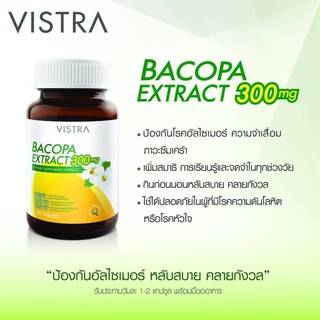 VISTRA BACOPA EXTRACT 300 mg. วิสทร้า สารสกัดบาโคปา 300 มก. #บำรุงประสาท # บำรุงสมอง #คลายเครียด #อัลไซเมอร์ [20651]