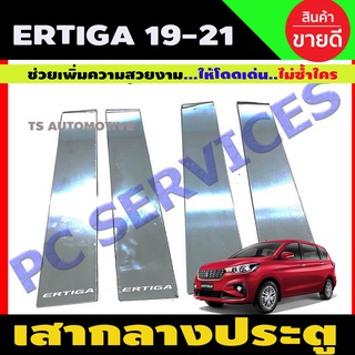 เสากลางประตู สแตนเลส ERTIGA 2019-2020 (OC)