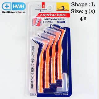 DentalPro แปรงซอกฟัน Shape L เบอร์ 3 (S) ด้ามตรง ขนกรวย 4 ชิ้น