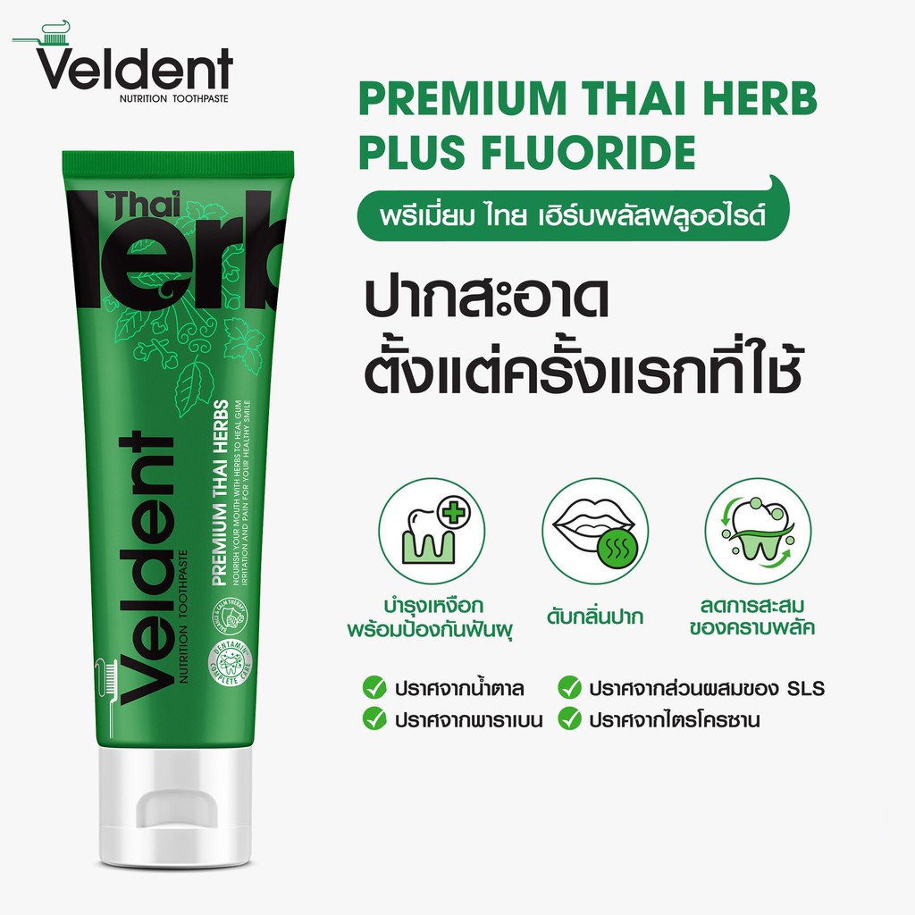 Gb~Veldent Premium Thai Herb เวลเดนท์ พรีเมี่ยม ไทย เฮิร์บ [100 G.] ยาสีฟัน  สูตรสมุนไพรไทย | Shopee Thailand