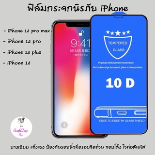 (พร้อมส่ง) ฟิล์มกระจกนิรภัย iPhone 14 pro max / 14 pro / 14plus / 14