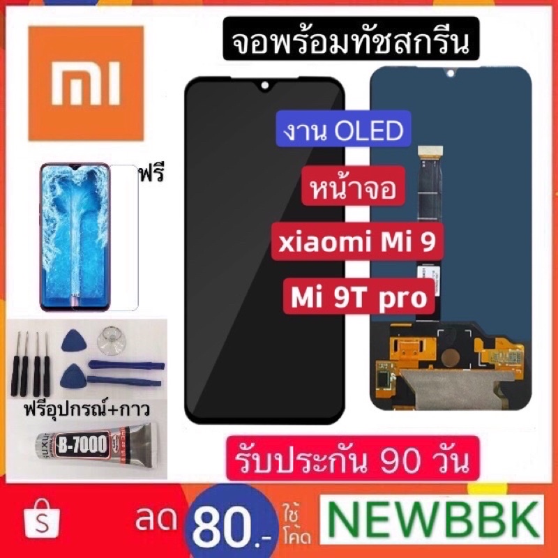 จองานแท้ OLED xiaomi Mi 9 /Mi 9T pro จอ จอชุด จอ+ทัช LCD Display Touch xiaomi Mi 9/Mi 9T proฟรีอุปกร