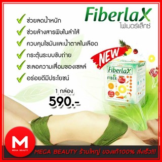 Verena FiberlaX เวอรีน่า ไฟเบอร์แล็กซ์ (10 ซอง)