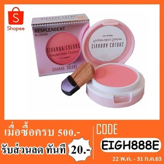 ปัดแก้ม sivanna hf628