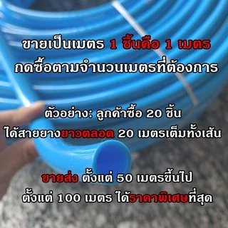 [ราคาต่อเมตร] Shiyoda สายยางรดน้ำ 1/2" (4 หุน) สีฟ้า หนานิ่ม คุณภาพดี ทนแดด 3 ปี ไม่แข็งกรอบ ใช้รดน้ำสวน [BR012-1]