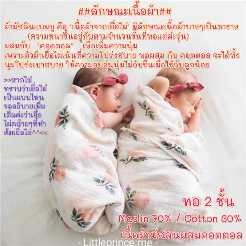 ผ้าห่อตัวผ้ามัสลินแบมบูคอตตอน thumbnail 6