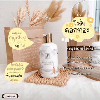 โลชั่นดอกทอง🌼บำรุงผิวขาว ช่วยให้ผิวขาวใส กระจ่าง