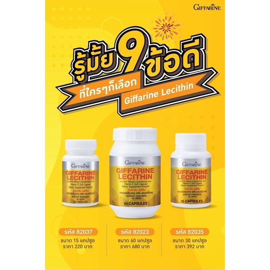 (ส่งฟรี‼️)เลซิติน กิฟฟารีน Lecithin Giffarine ผลิตภัณฑ์เสริมอาหาร เลซิติน ผสมแคโรทีนอยด์ และวิตามิน 