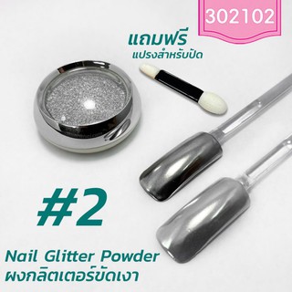 Nail Glitter Powder ผงกลิตเตอร์ ผงกระจกขัดเงา #2