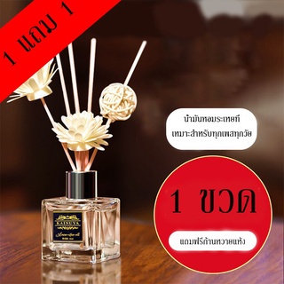 ก้านไม้หอมปรับอากาศ 50ml น้ำหอมอโรม่า น้ำหอมบ้าน အိမ်တွင်းသုံးရေမွှေး 1ဘူး၀ယ် 1ဘူးဖရီး FRAGRANCE 50ml