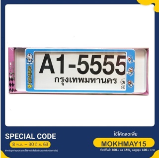 กรอบป้ายทะเบียน กันน้ำ ขนาด  สั้น-ยาว ลาย DOREAMON A1-5555