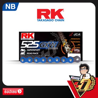 โซ่ RK XW-RING  CHAIN NB525GXW-120ข้อ (สีน้ำเงิน)