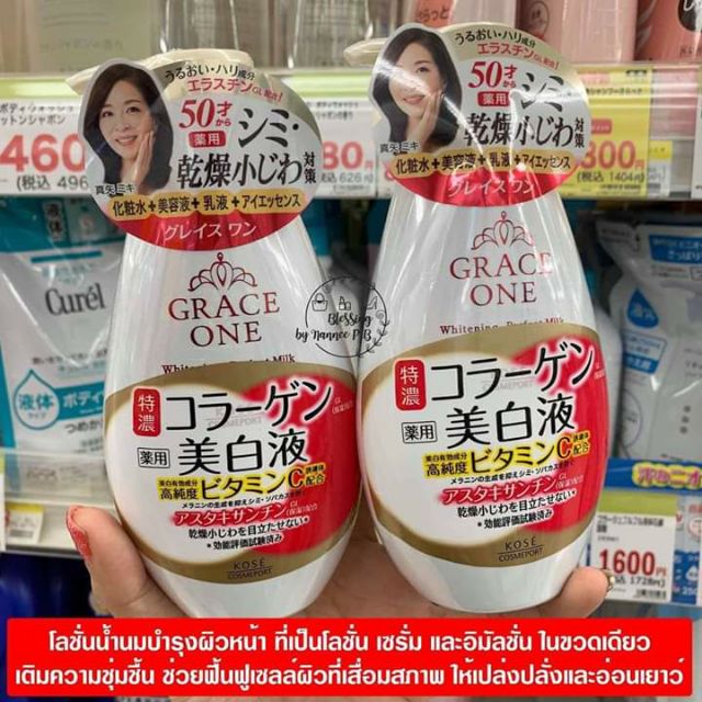 Kose GRACE ONE WHITENING PERFECT MILK