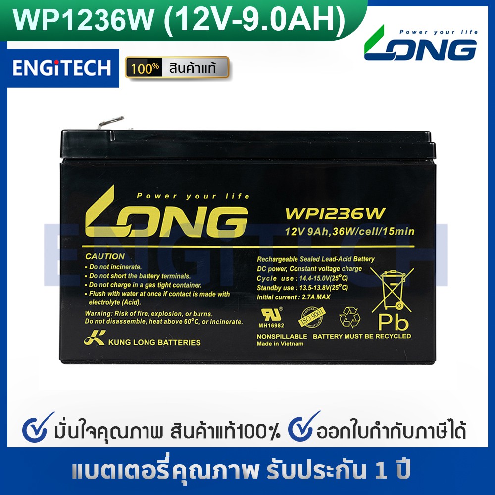 LONG แบตเตอรี่ แห้ง WP1236W ( 12V 9.0AH ) สำรองไฟ ฉุกเฉิน รถไฟฟ้า ระบบ อิเล็กทรอนิกส์ UPS