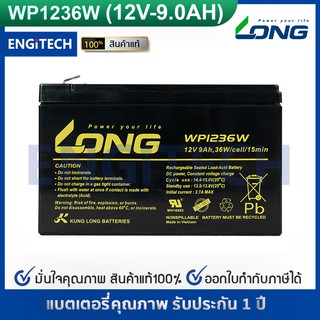 LONG แบตเตอรี่ แห้ง WP1236W ( 12V 9.0AH ) VRLA Battery แบต สำรองไฟ UPS ไฟฉุกเฉิน รถไฟฟ้า อิเล็กทรอนิกส์ ประกัน 1 ปี