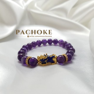 กำไลข้อมือหินมงคล อเมทิสต์ (Amethyst)  + ปี่เซียะ 5 ธาตุ