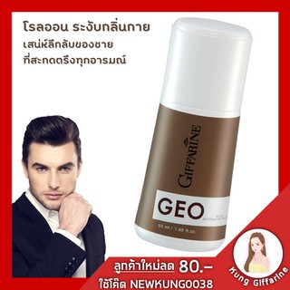 ลูกกลิ้ง โรลออน GEO จีโอ กิฟฟารีน สเปรย์ระงับกลิ่นกาย โรลออน สำหรับผู้ชาย เติมความมาดแมน ที่ดูเรียบง่ายอบอุ่นให้กับคุณ