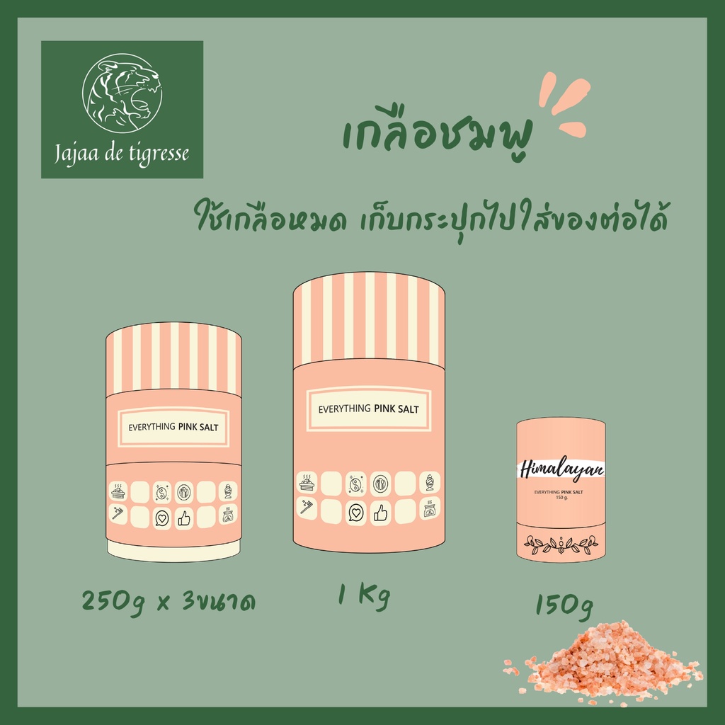 เกลือชมพูแพค กระปุก ทรงกลม 150g 750g 1kg ของขวัญ ของขวัญปีใหม่ ของขวัญเพื่อสุขภาพ