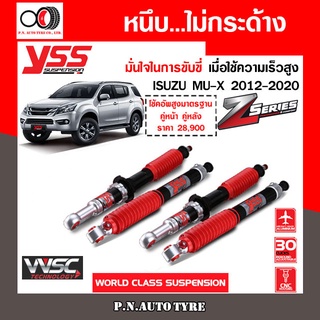 โช๊ครถยนต์ สปริง YSS สำหรับรถยนต์รุ่น ISUZU MU-X ปี 2012-2020 ขายยกเซ็ตและแยกขายหน้าหลัง รับประกันจาก YSS