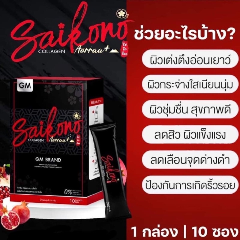 ไซโกะโนะ Saikono collagenplus