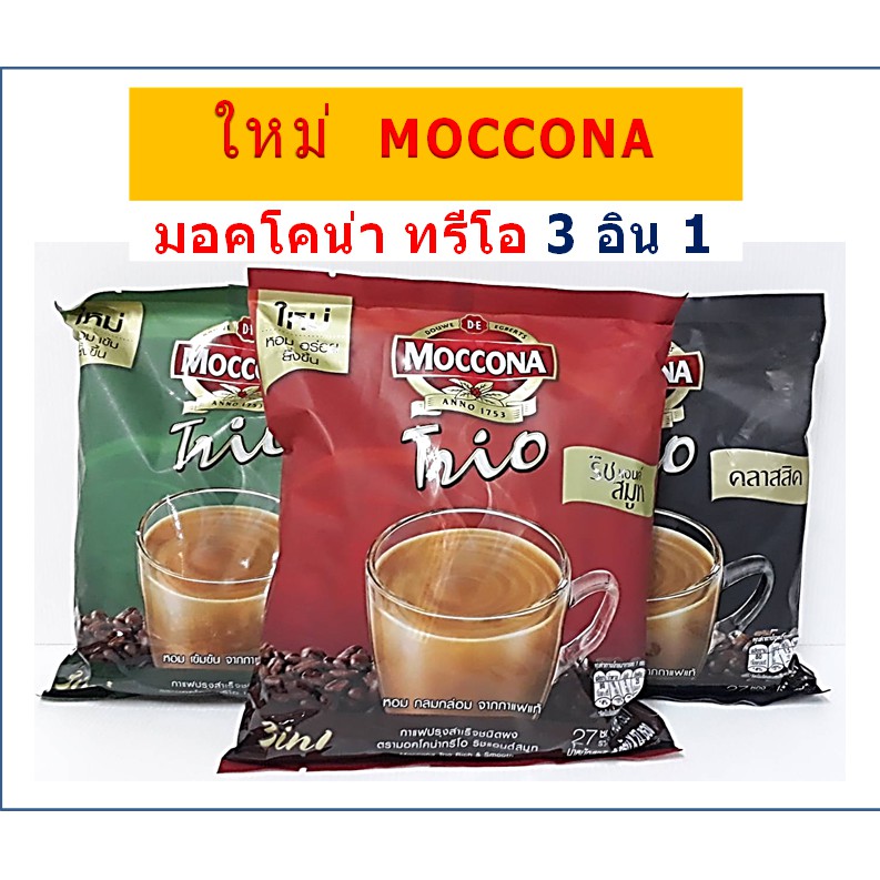 มอคโคน่า ทรีโอ กาแฟปรุงสำเร็จ 3อิน1(27ซอง)