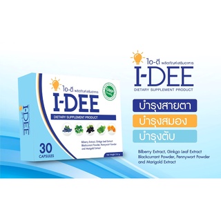 I-DEE ผลิตภัณฑ์เสริมอาหาร ไอดี บำรุง สมอง ตา ตับ ขนาด 1,000 มิลลิกรัม