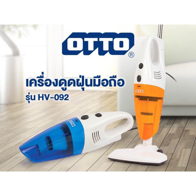 ac OTTO เครื่องดูดฝุ่น รุ่น HV-092