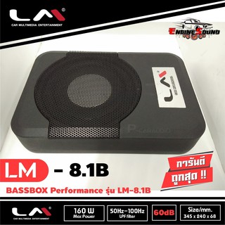 เบสบ็อก เบสหนัก ขนาด 8นิ้ว Bassbox Subbox Bass Box ยี่ห้อ LM รุ่น LM-8.1B พร้อมตัวปรับบูสเบส เครื่องติดเสียงรถ