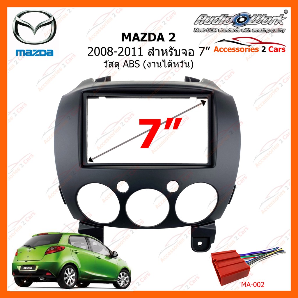 หน้ากากวิทยุรถยนต์ MAZDA 2 ปี 2008-2011 ขนาดจอ 7 นิ้ว AUDIO WORK รหัสสินค้า MA-2082T