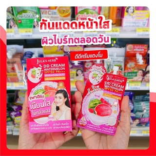 (1กล่อง=6ชิ้น)ดีดีแตงโมกันแดด ดีดี🍉กันแดดหน้าใสผิวไบรท์ตลอดวัน  DD CREAM WATERMELON SPF50PA+++ ปกปิดและปกป้องผิวกันUV