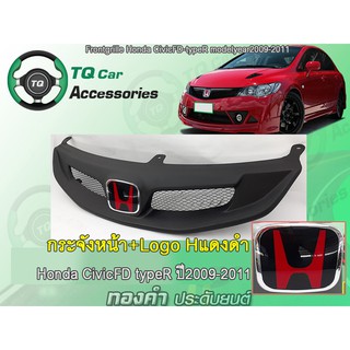 กระจังหน้าตาข่ายแต่งHonda CivicFD ทรงTypeR  กระจังหน้า+LogoHแดงดำ