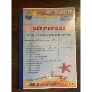 แนวข้อสอบพนักงานการเงิน การรถไฟฟ้า ติวข้อสอบ