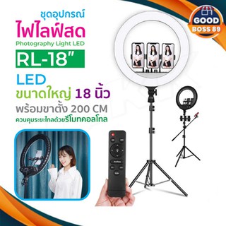 พร้อมส่ง ไฟไลฟ์สด รุ่น RL-18 / RL-21 ขนาด 18 / 21 นิ้ว ไฟแต่งหน้า ไฟ Live สด ปรับสีได้ ขาว-เหลือง มีความสว่างหลายระดับ