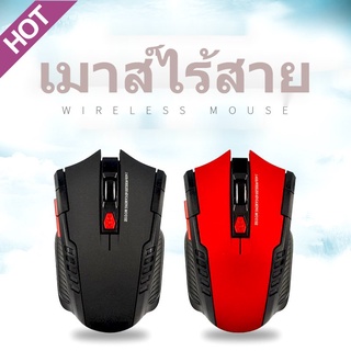 🚚พร้อมส่ง เมาส์ USB 2.4GHZ เมาส์ไร้สาย เมาส์เกมมิ่ง เม้าส์ไร้สาย mouse