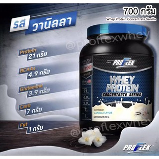 [ส่งฟรี⭐] Proflex Whey Protein Concentrate Vanilla เวย์โปรตีน รสวานิลา  สร้างกล้ามเนื้อเเละเพิ่มน้ำหนัก ขนาด 700 กรัม