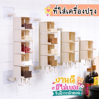 กล่องใส่เครื่องปรุง  ติดผนังแแบบหมุนได้ทุกองศา อุปกรณ์จัดเก็บในห้องครัว ใช้งานสะดวกง่าย สินค้ามีพร้อมส่ง เครื่องปรุง