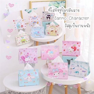 ที่ใส่ทิชชู่ป๊อปอัพลาย Sanrio Character