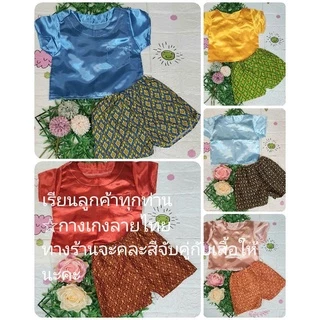 🎉ชุดไทยเด็กชาย (เสื้อผ้ามัน+กางเกงผ้าลายไทย)(0-2ขวบ)พร้อมส่ง..