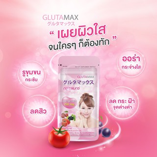 Glutamax กลูต้าแม็กซ์ (7 แคปซูล ) ของแท้100% ✨💥