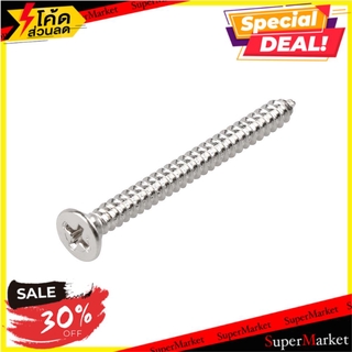 🚚พร้อมส่ง!! 💨 สกรูเกลียวปล่อย TF 10X2 นิ้ว 25 ตัว ช่างมืออาชีพ SELF-TAPPING SCREW TF FITT 10X2" 25EA สกรู, น๊อตและแหวน