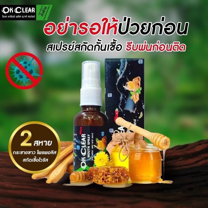 Ok Clear Plus กระชายขาว