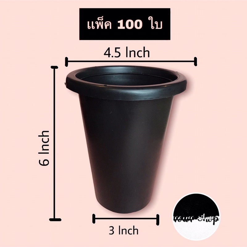 กระถางต้นไม้พลาสติก/กระบองเพชร/แคคตัส/ต้นไม้มงคล  4 นิ้ว ทรงสูง แพ็ค 100 ใบ ดำ
