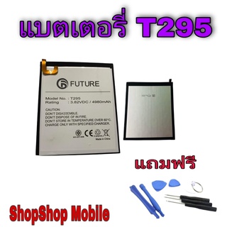 แบตเตอรี่ Samsung Galaxy T295 งาน Future  แถมฟรี ชุดไขควง อะไหล่คุณภาพดี ShopShop Mobile