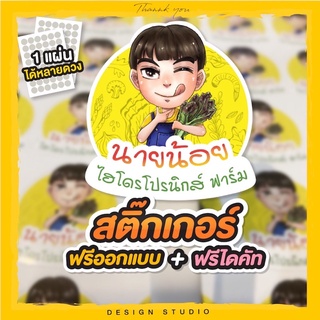 สติ๊กเกอร์ไดคัท ฟรีออกแบบ