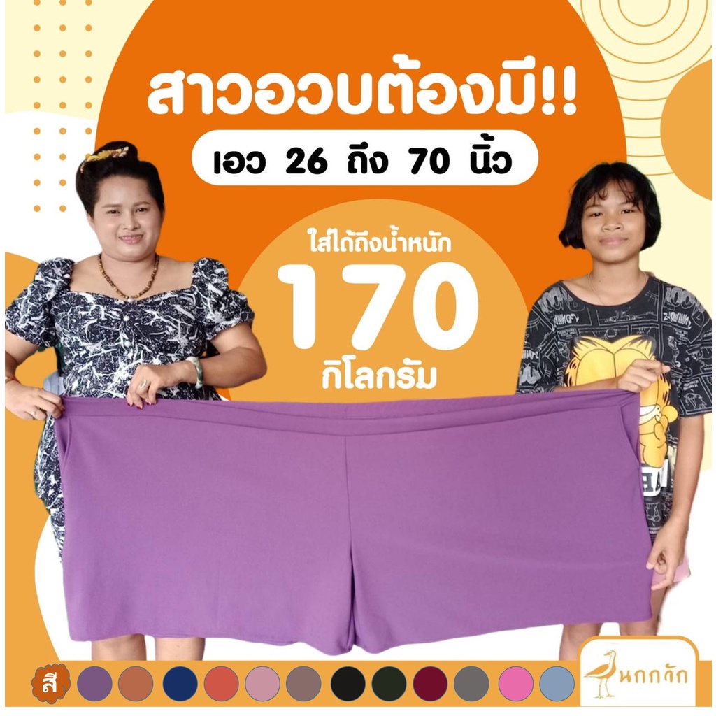 เก็บโค้ดหน้าร้านค้า - กางเกงขาสั้นคนอ้วน กระเป๋าข้าง 2 ข้าง