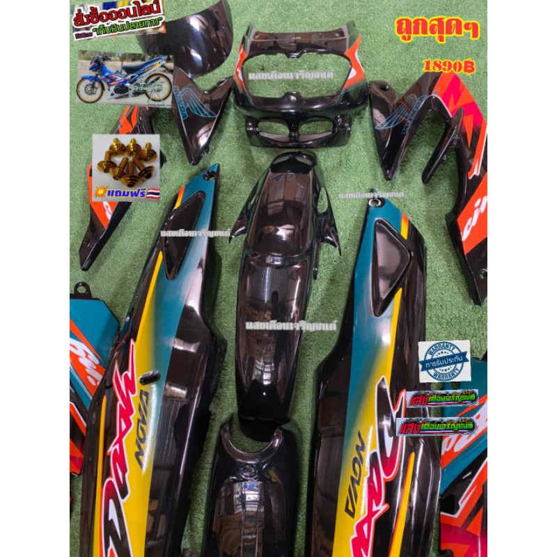 ชุดสีแดชตัวใหม่ชุดใหญ่  สีดำ14ชิ้น(แถมฟรีน็อตทอง) - รูปที่ 2